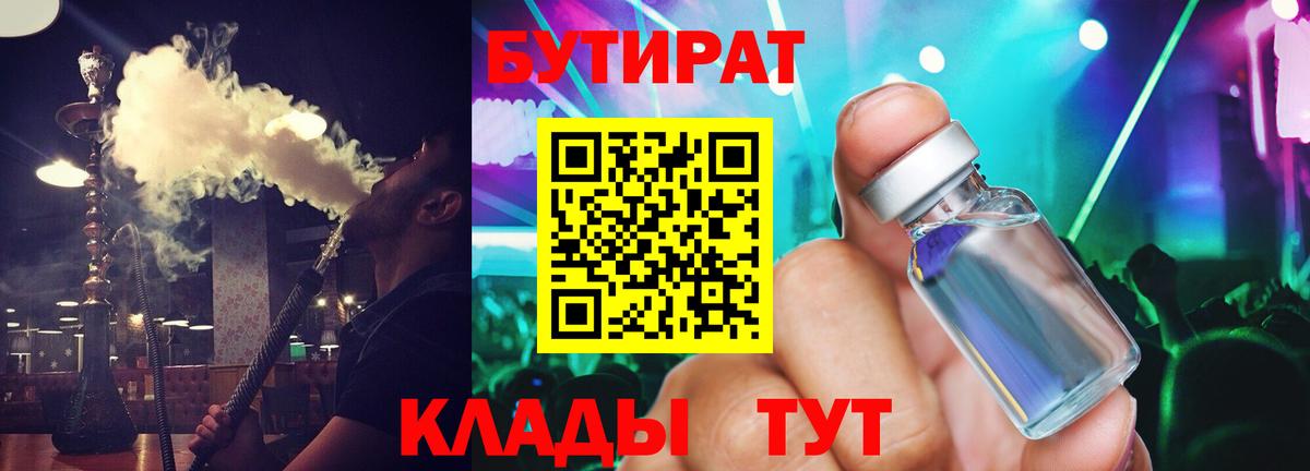 Кохма  Бутират BDO  Вход с VPN 