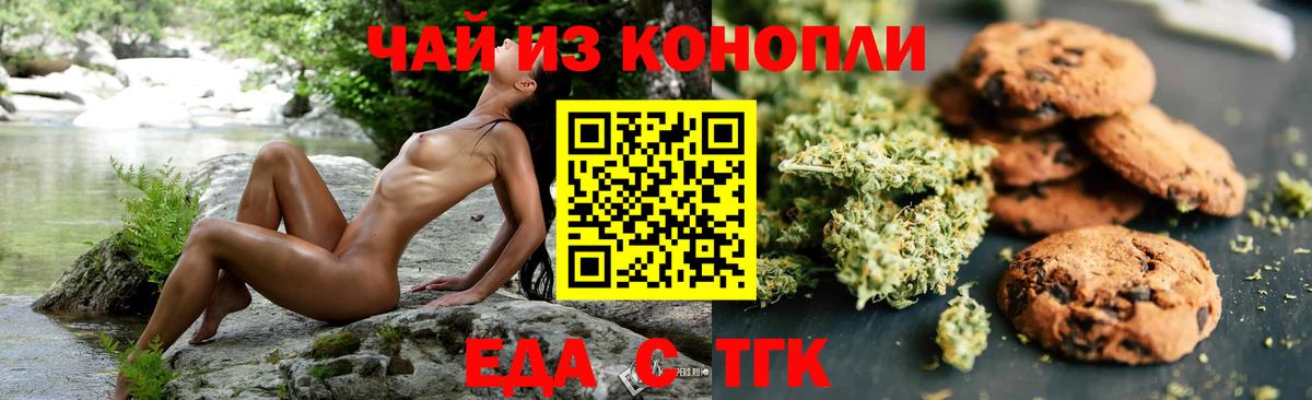 Еда ТГК марихуана  Вход с VPN  Кохма 